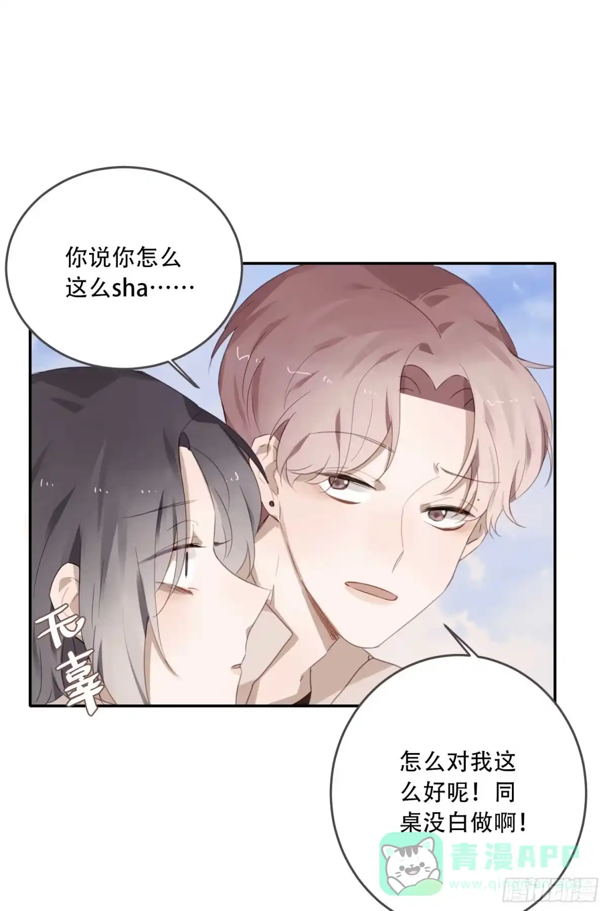 《少年的裙摆》越来越远的关系？ 第21页
