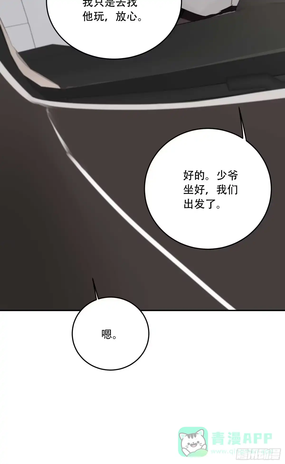 《少年的裙摆》越来越远的关系？ 第51页