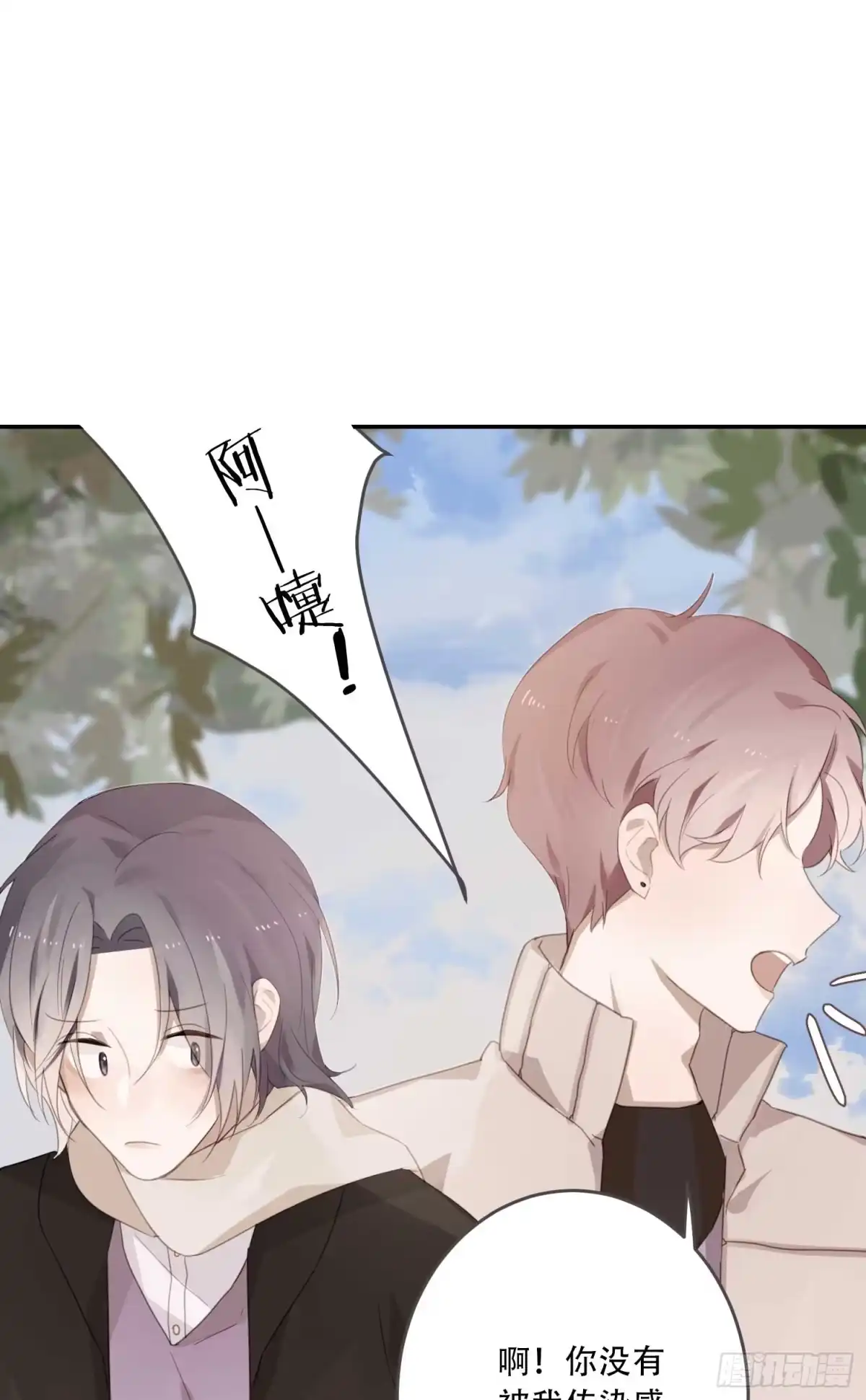《少年的裙摆》越来越远的关系？ 第15页