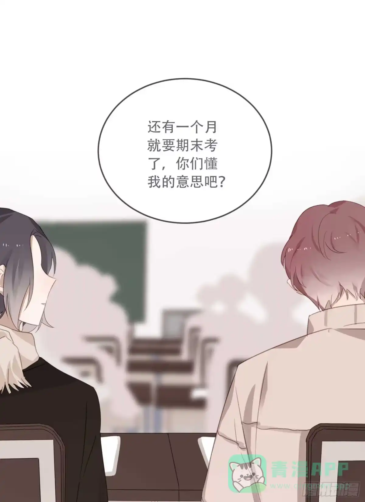 《少年的裙摆》越来越远的关系？ 第36页