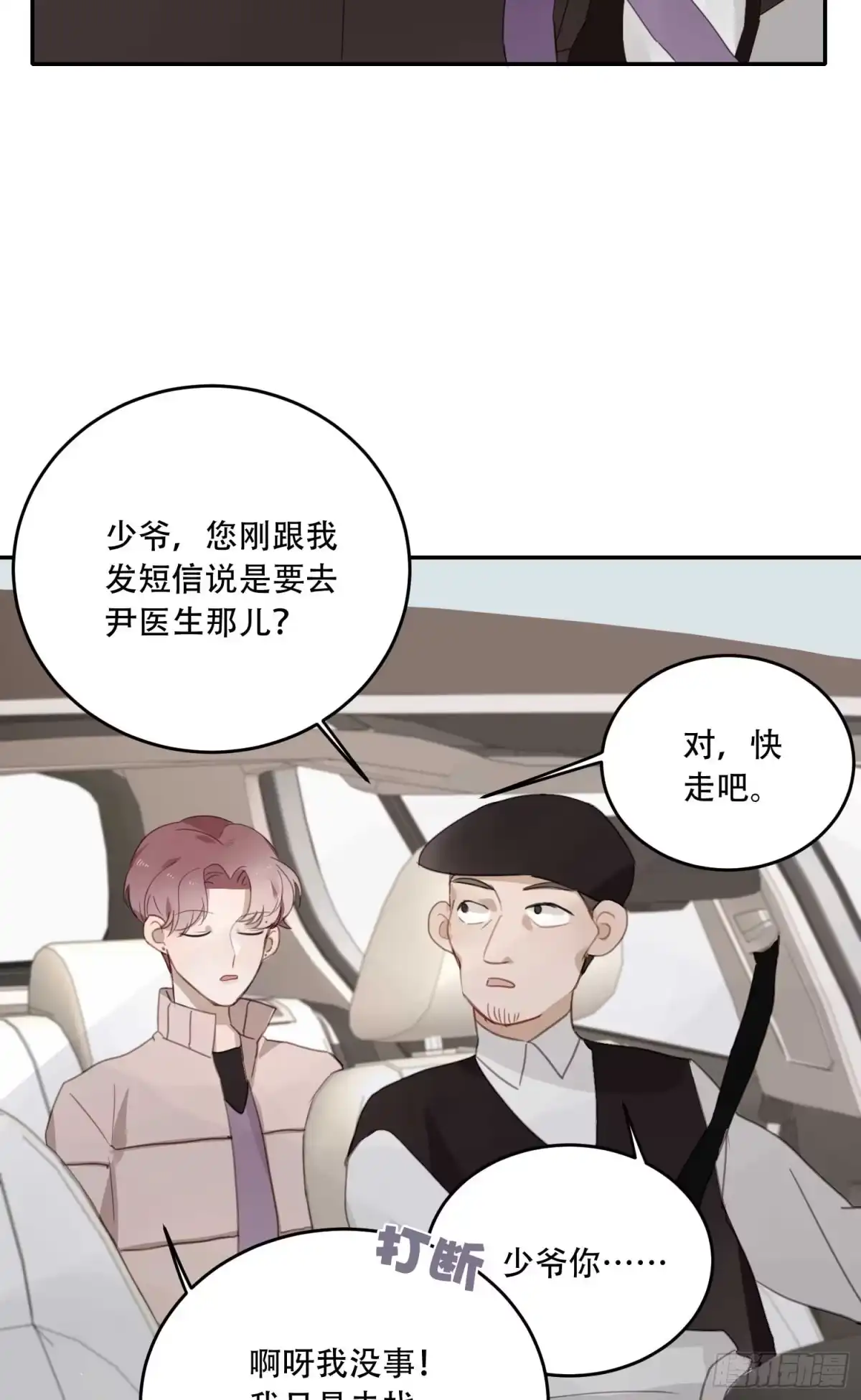 《少年的裙摆》越来越远的关系？ 第50页