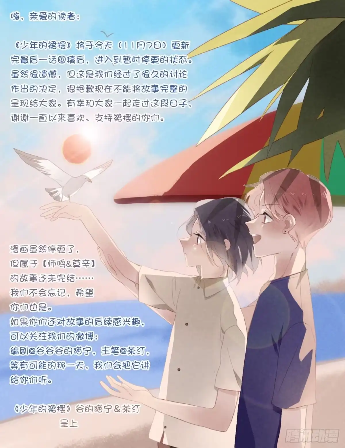 《少年的裙摆》越来越远的关系？ 第52页
