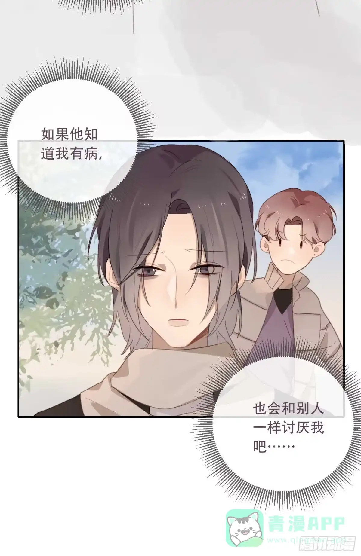 《少年的裙摆》越来越远的关系？ 第11页