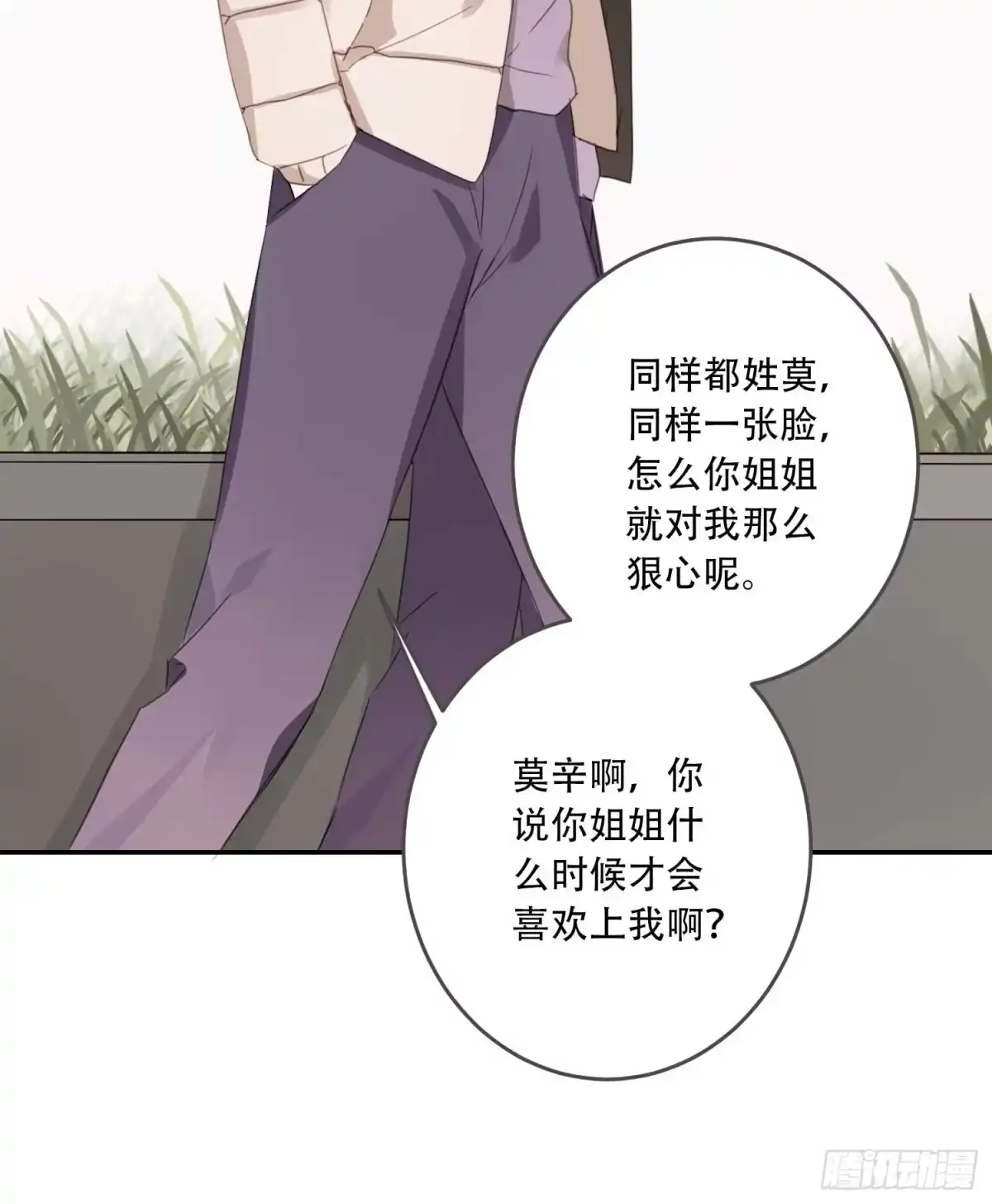 《少年的裙摆》越来越远的关系？ 第23页