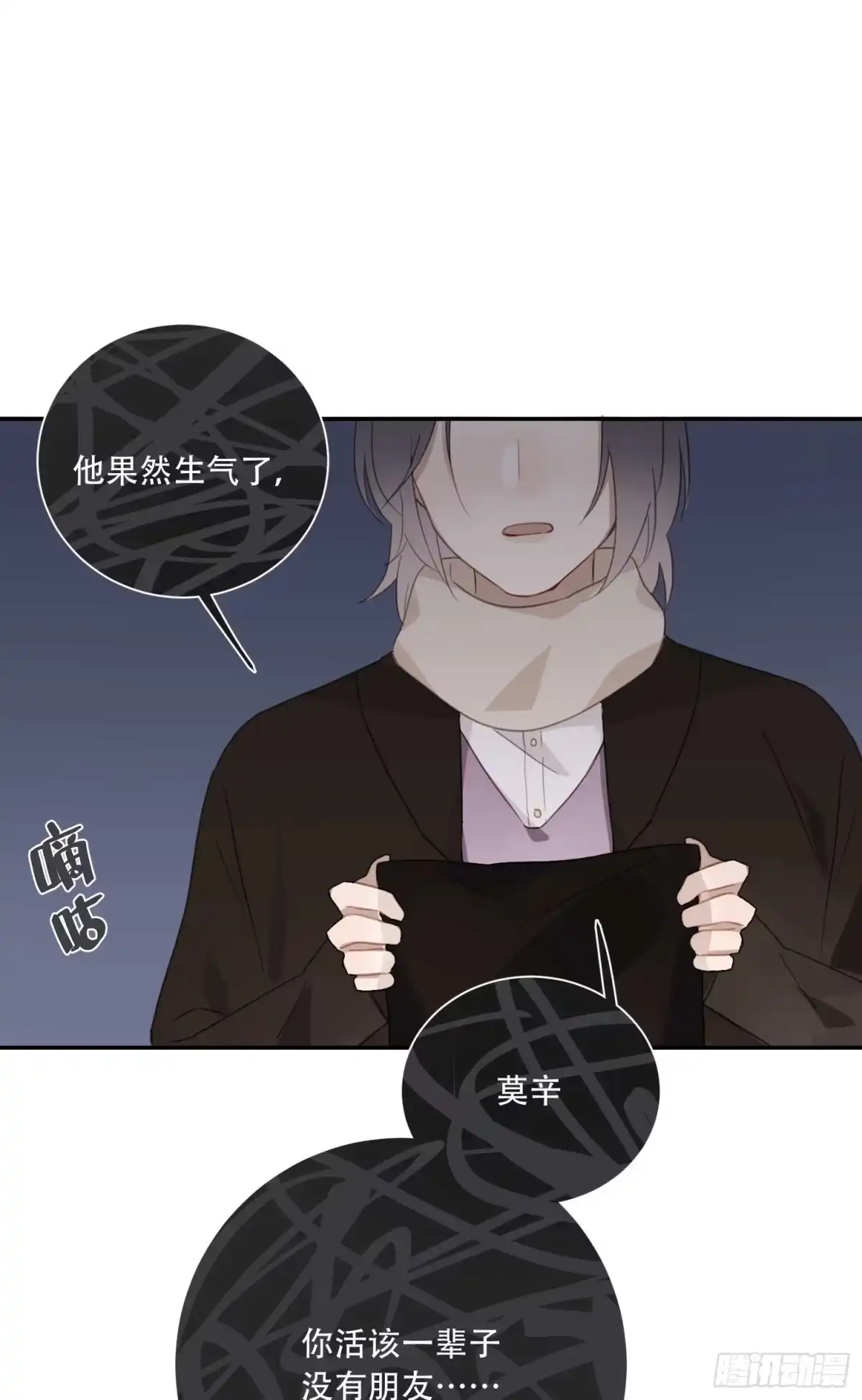 《少年的裙摆》越来越远的关系？ 第45页
