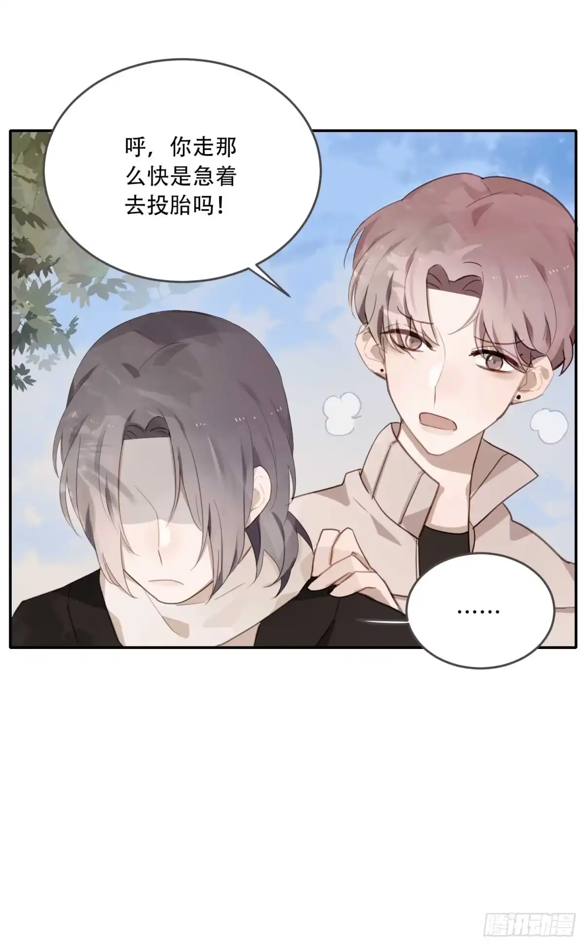 《少年的裙摆》越来越远的关系？ 第12页