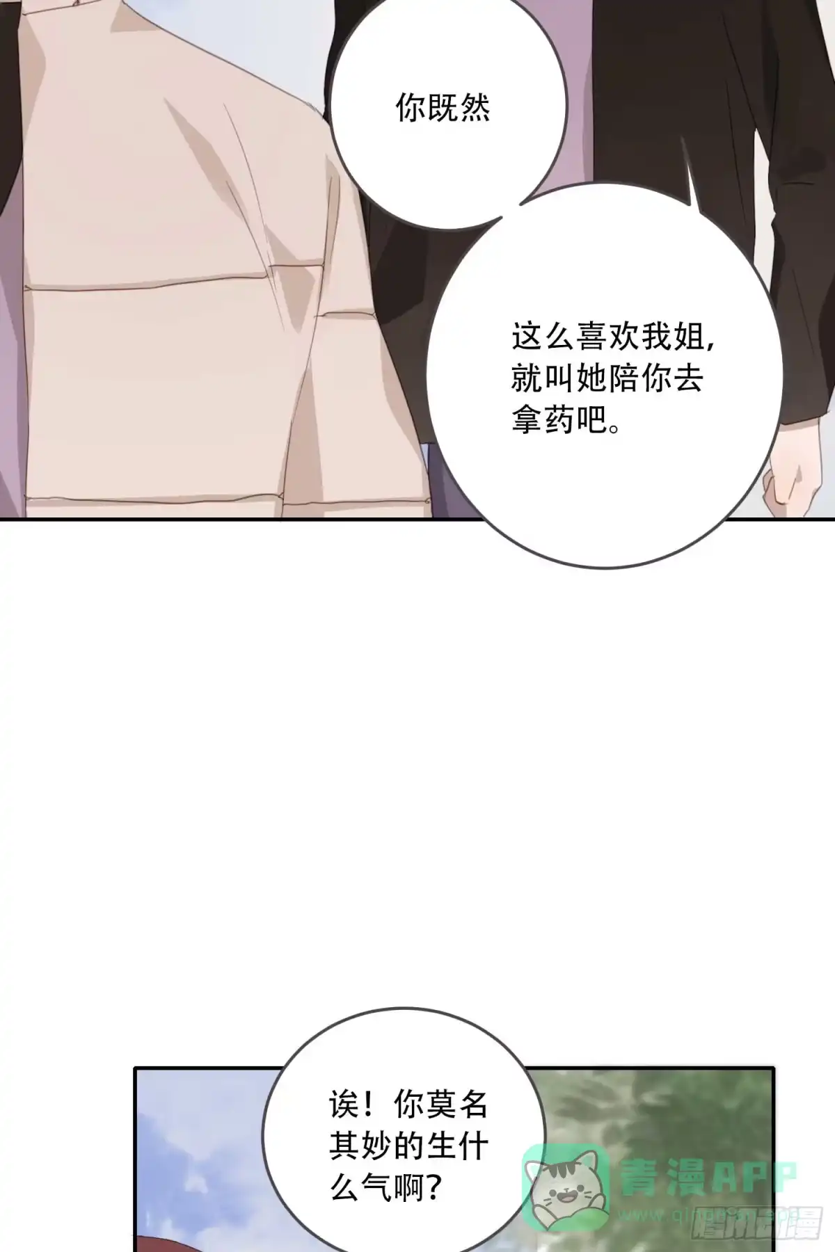 《少年的裙摆》越来越远的关系？ 第26页