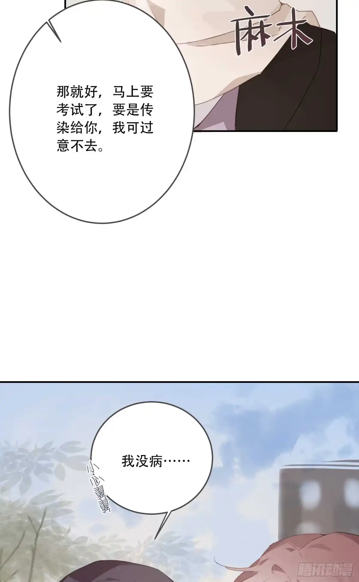 《少年的裙摆》越来越远的关系？ 第17页