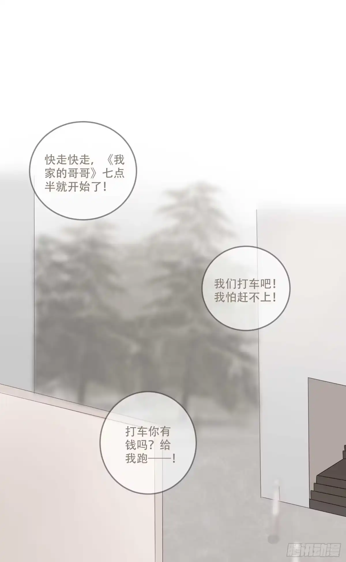 《少年的裙摆》越来越远的关系？ 第47页