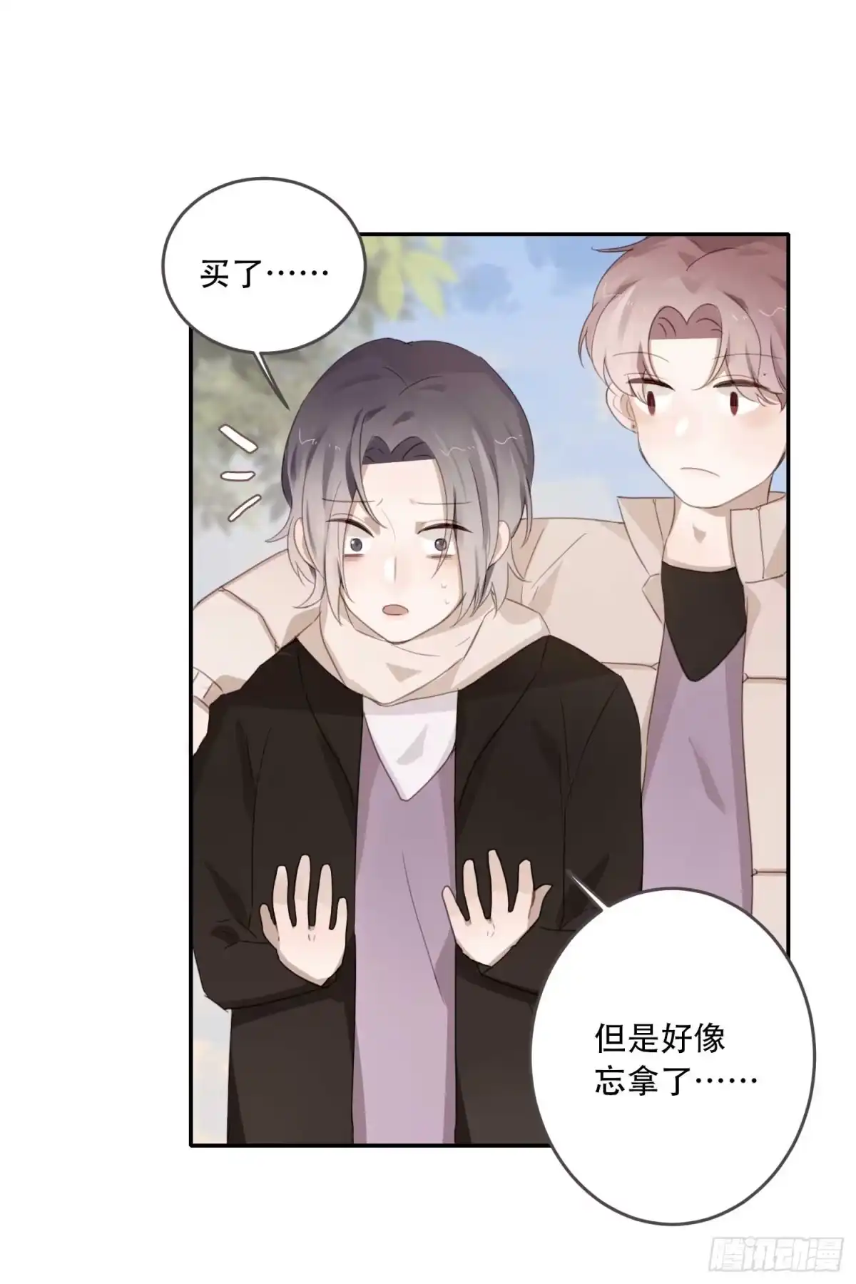 《少年的裙摆》越来越远的关系？ 第20页