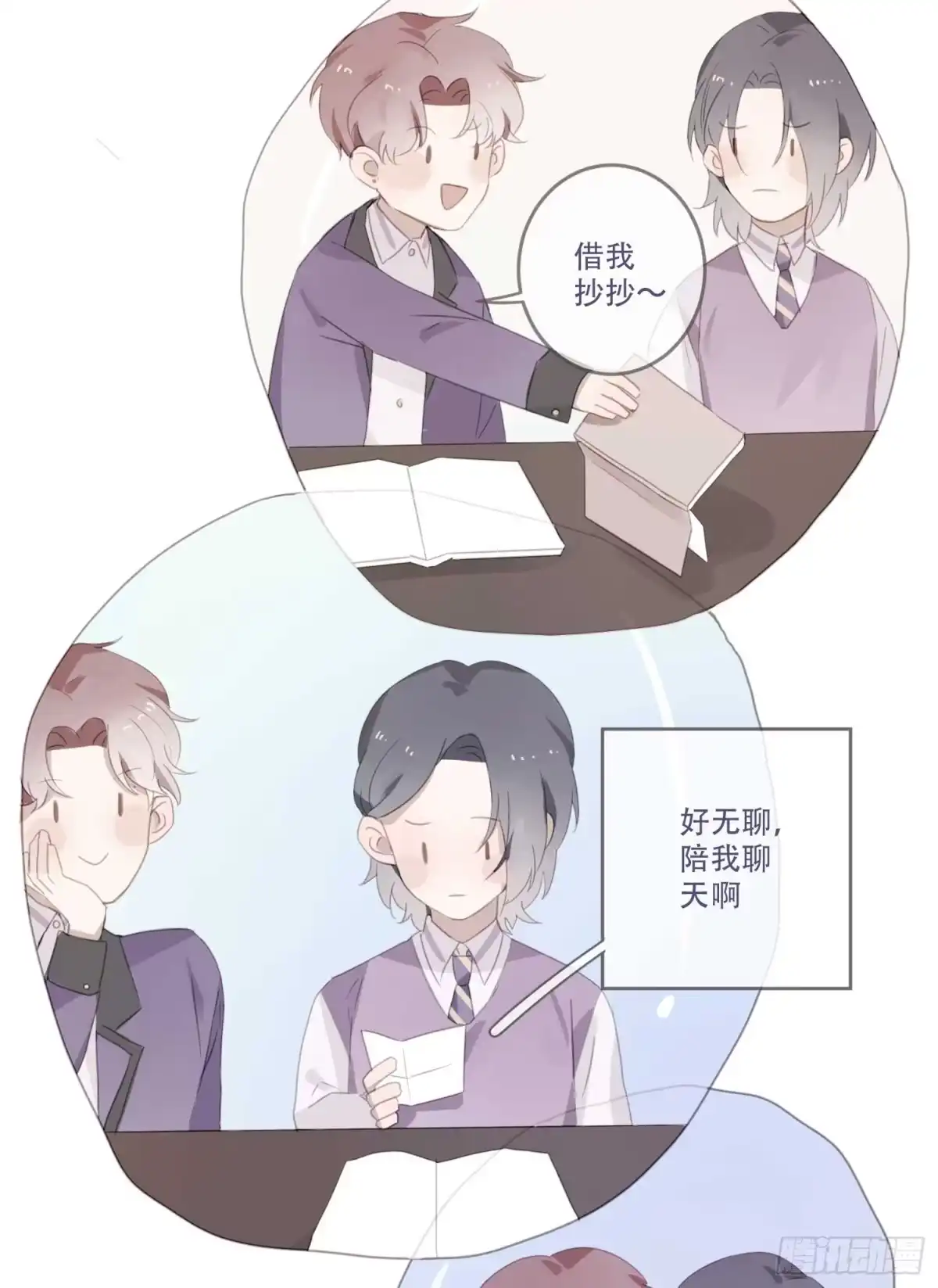 《少年的裙摆》越来越远的关系？ 第38页