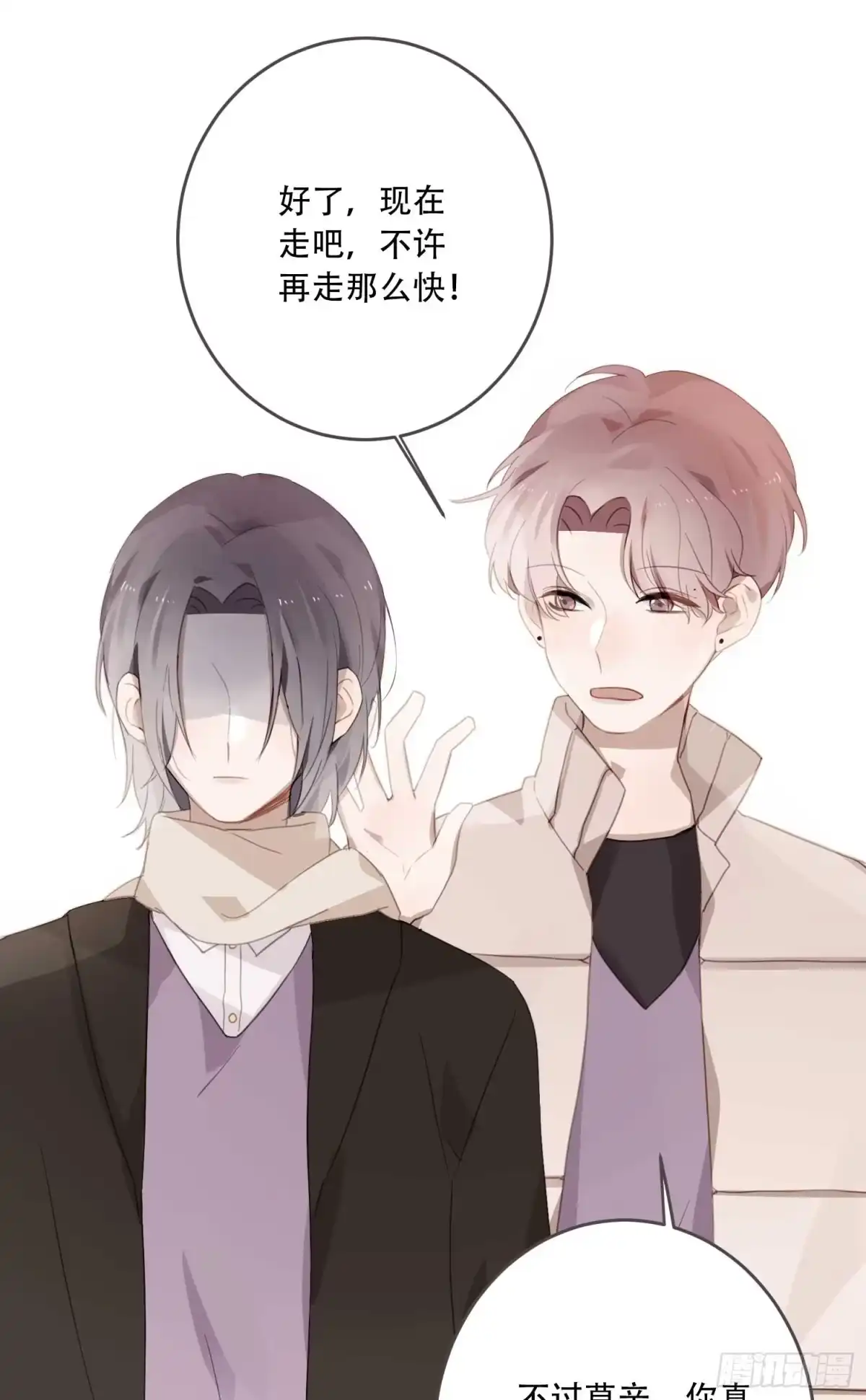 《少年的裙摆》越来越远的关系？ 第13页