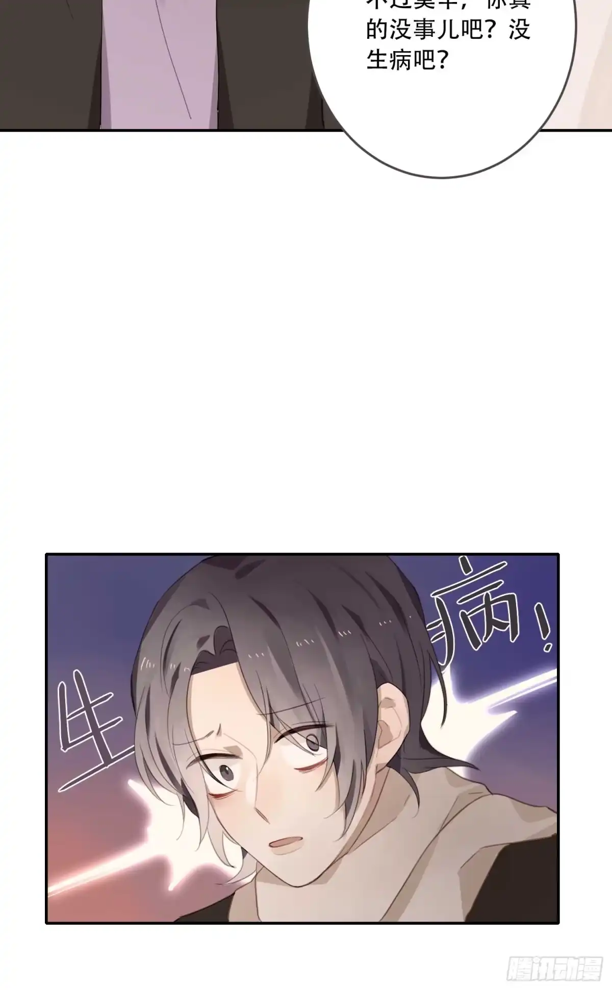 《少年的裙摆》越来越远的关系？ 第14页