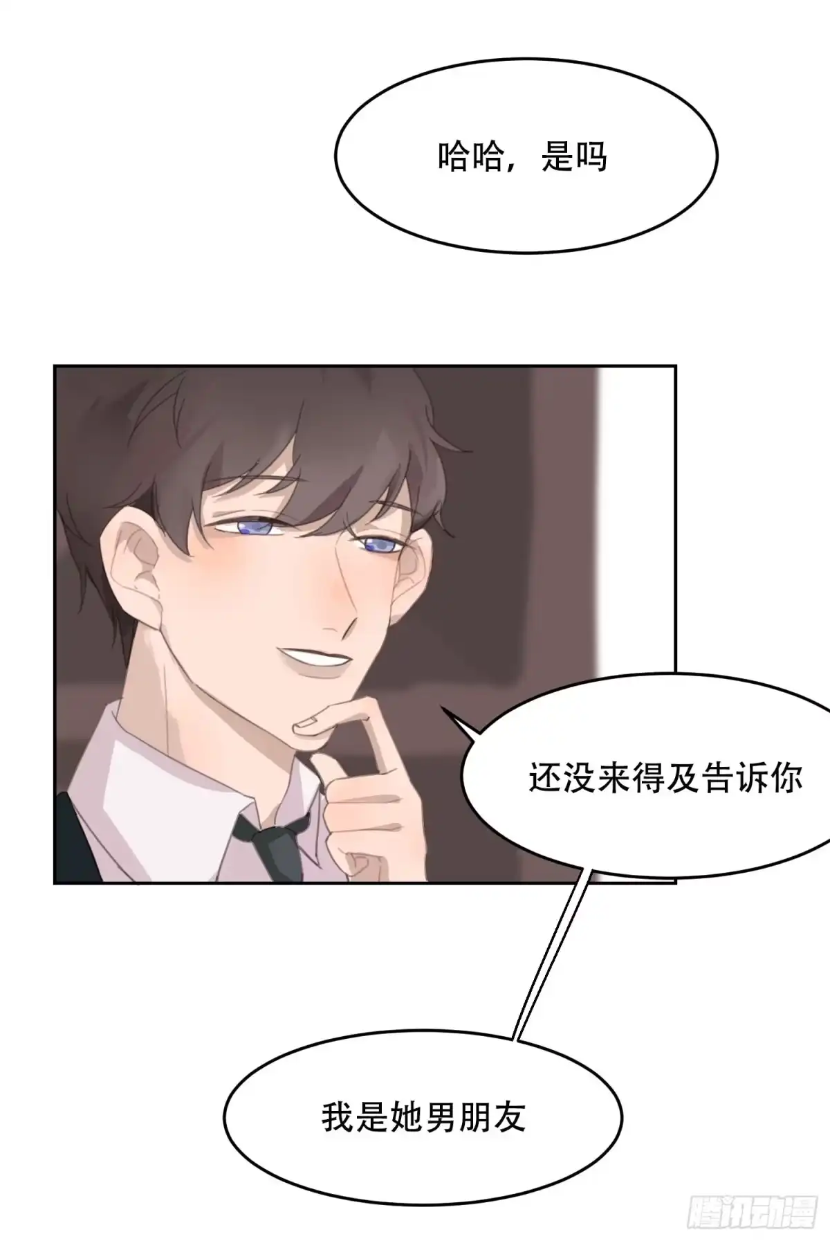 《少年的裙摆》喜欢的人竟然有男友？！ 第10页