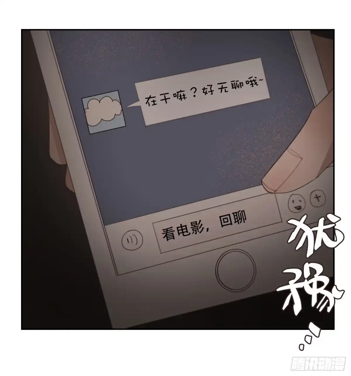 《少年的裙摆》喜欢的人竟然有男友？！ 第18页