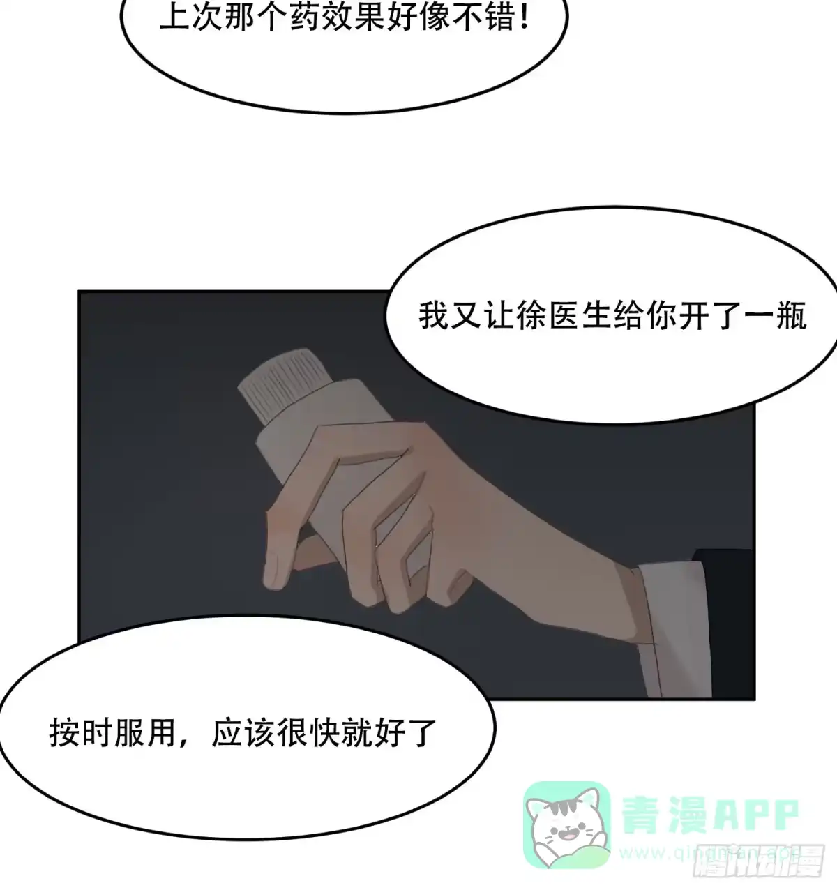 《少年的裙摆》喜欢的人竟然有男友？！ 第46页