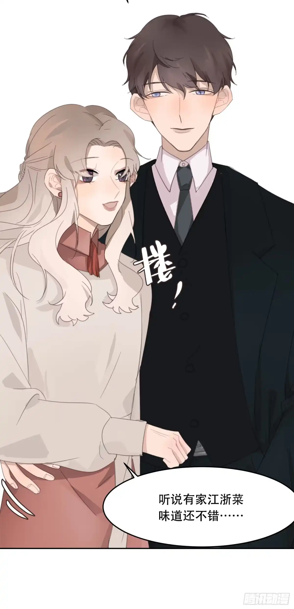 《少年的裙摆》喜欢的人竟然有男友？！ 第12页