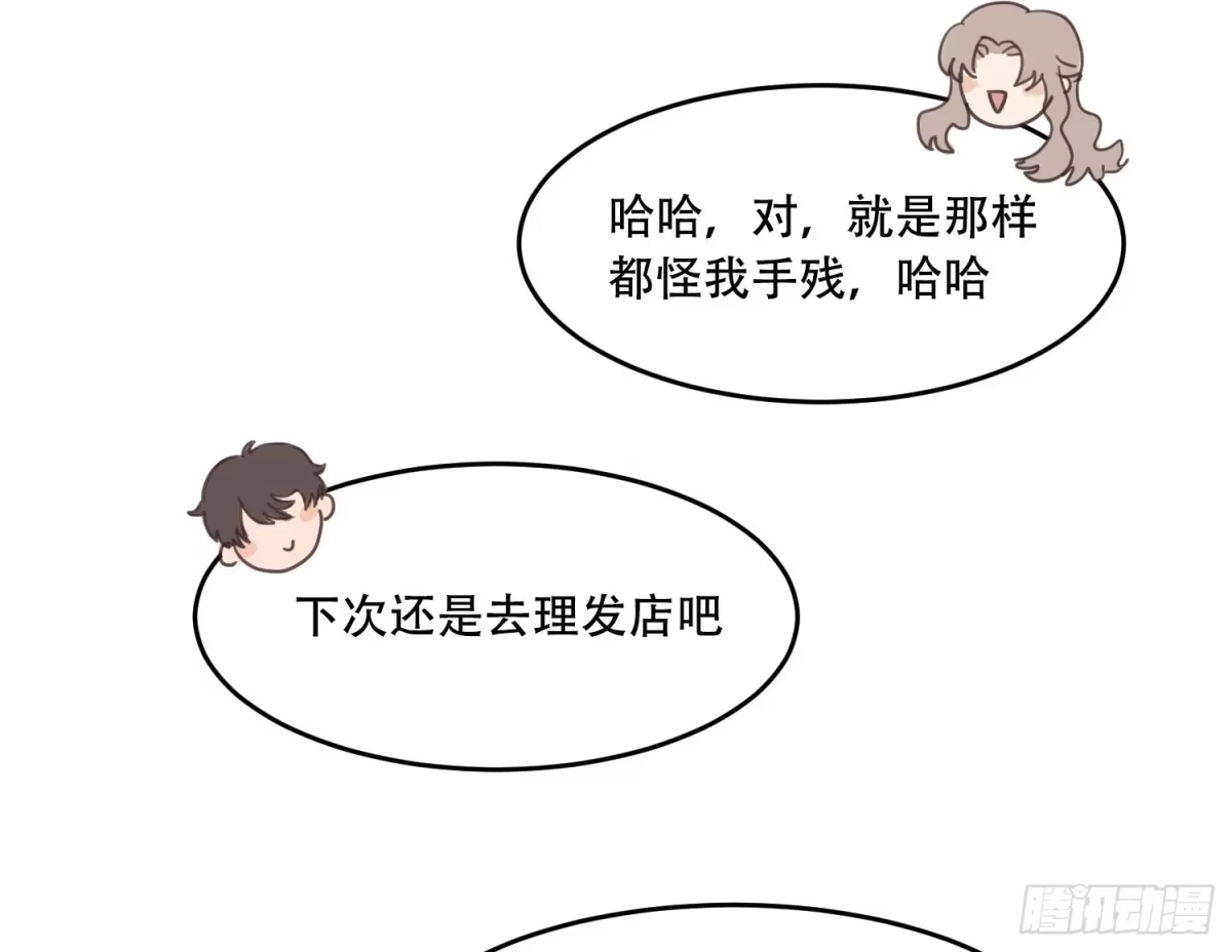 《少年的裙摆》喜欢的人竟然有男友？！ 第42页