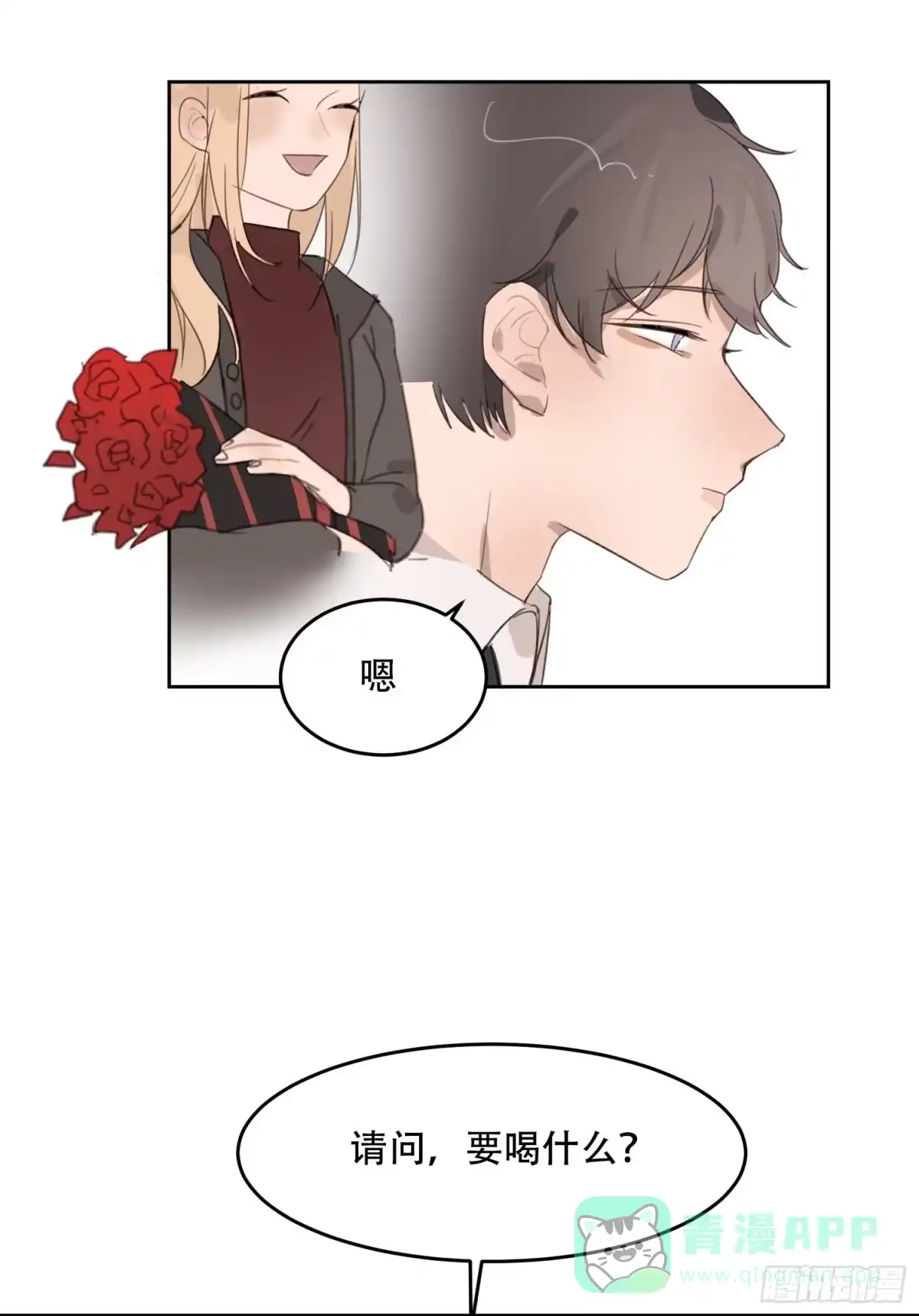 《少年的裙摆》喜欢的人竟然有男友？！ 第26页