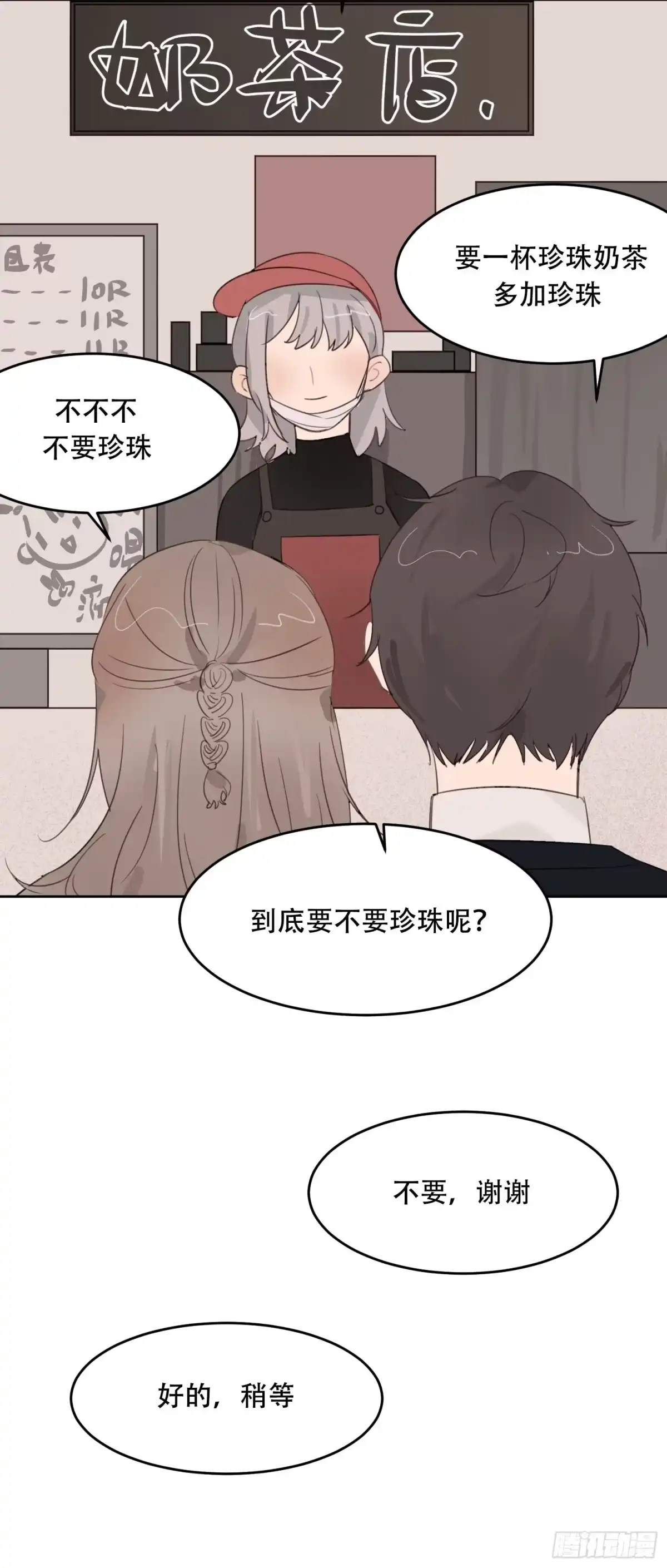 《少年的裙摆》喜欢的人竟然有男友？！ 第27页