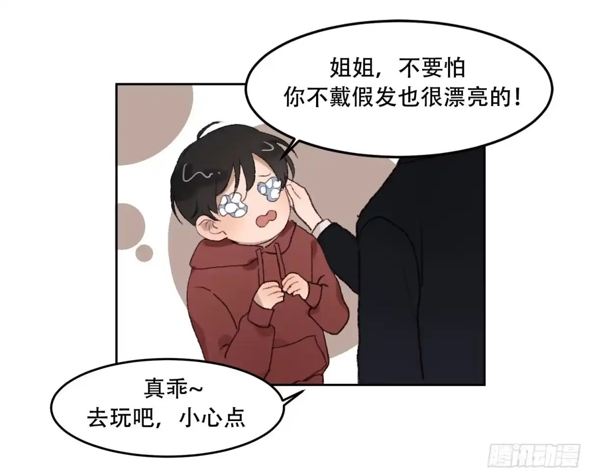 《少年的裙摆》喜欢的人竟然有男友？！ 第37页