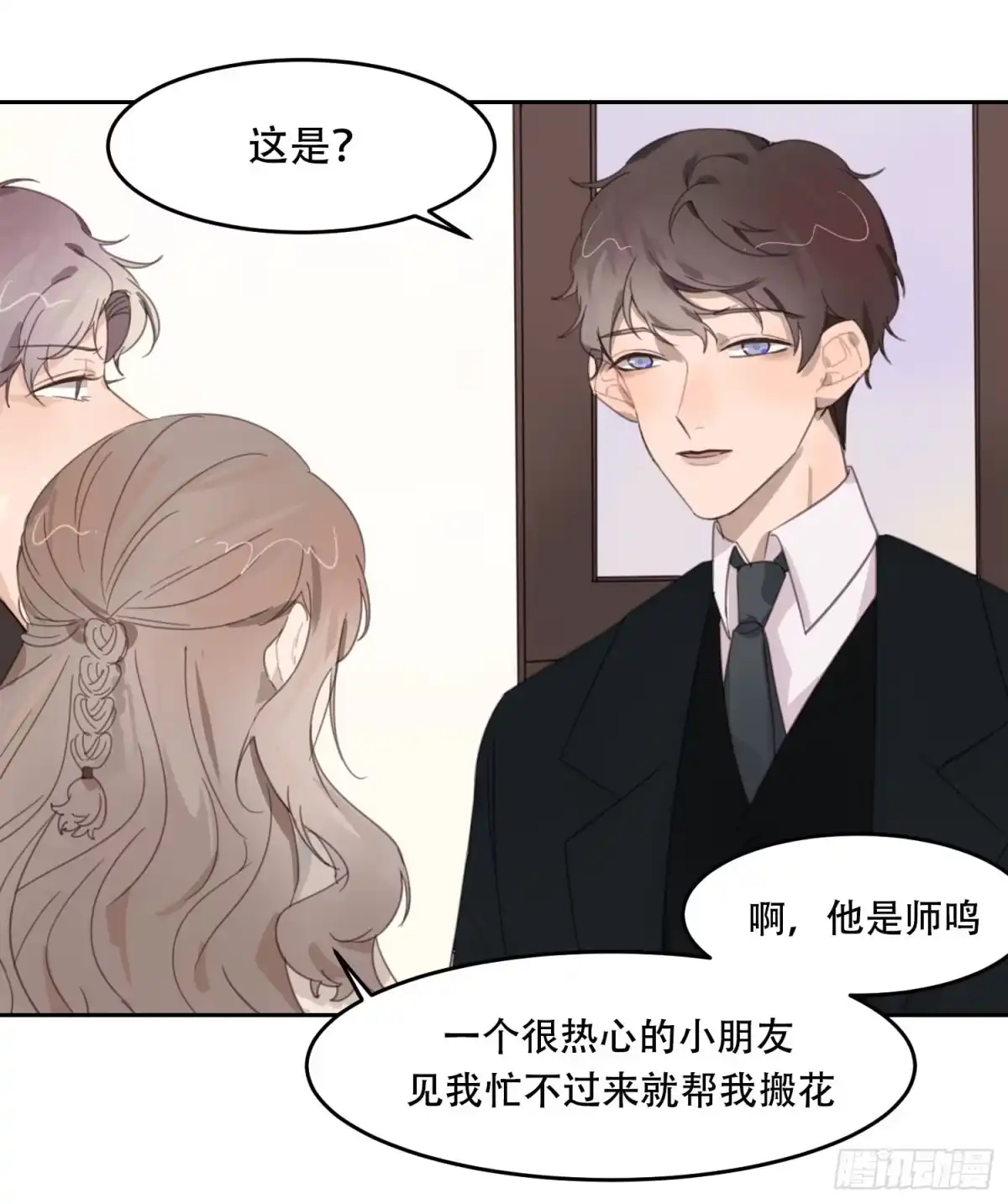 《少年的裙摆》喜欢的人竟然有男友？！ 第2页