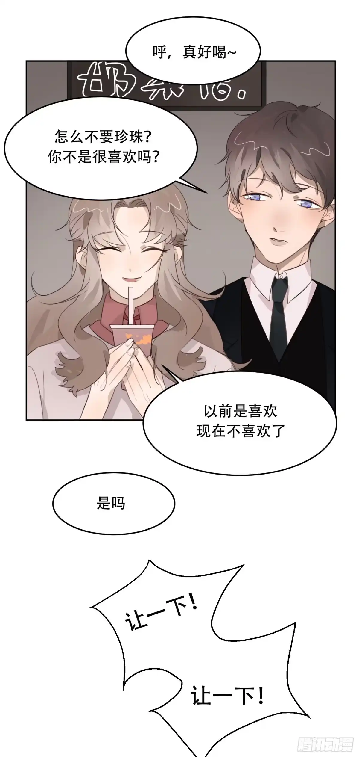 《少年的裙摆》喜欢的人竟然有男友？！ 第28页