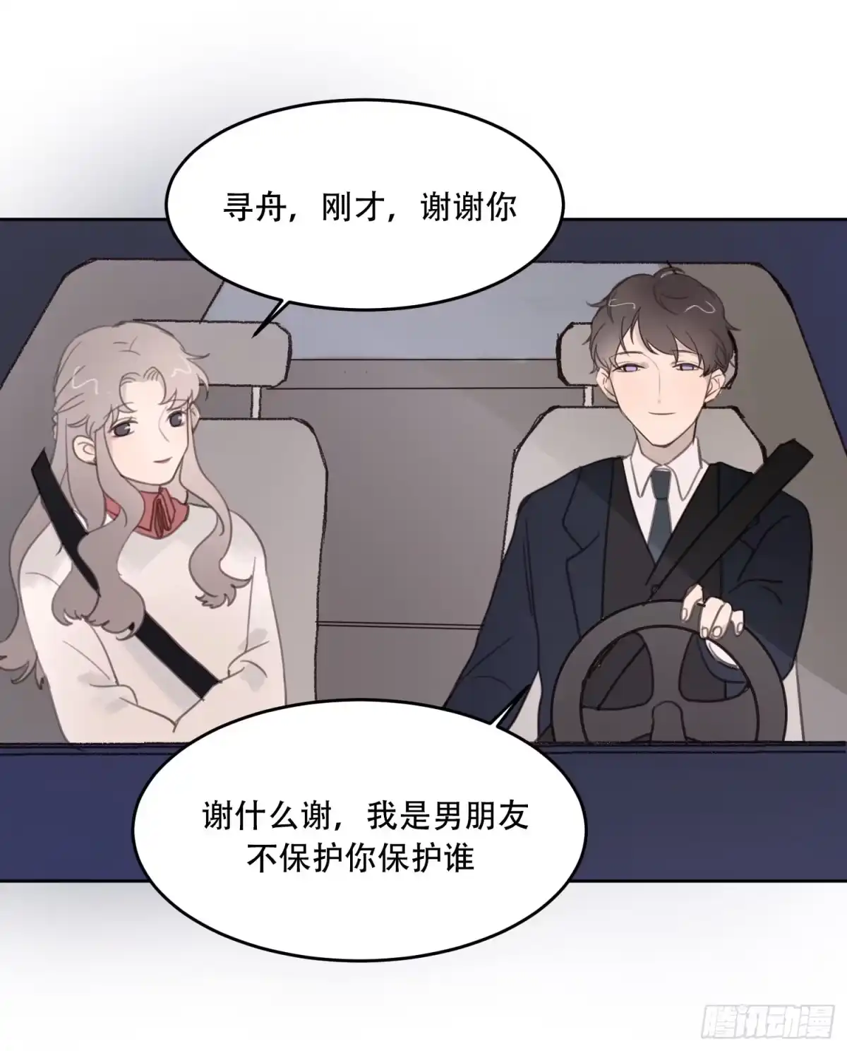 《少年的裙摆》喜欢的人竟然有男友？！ 第39页