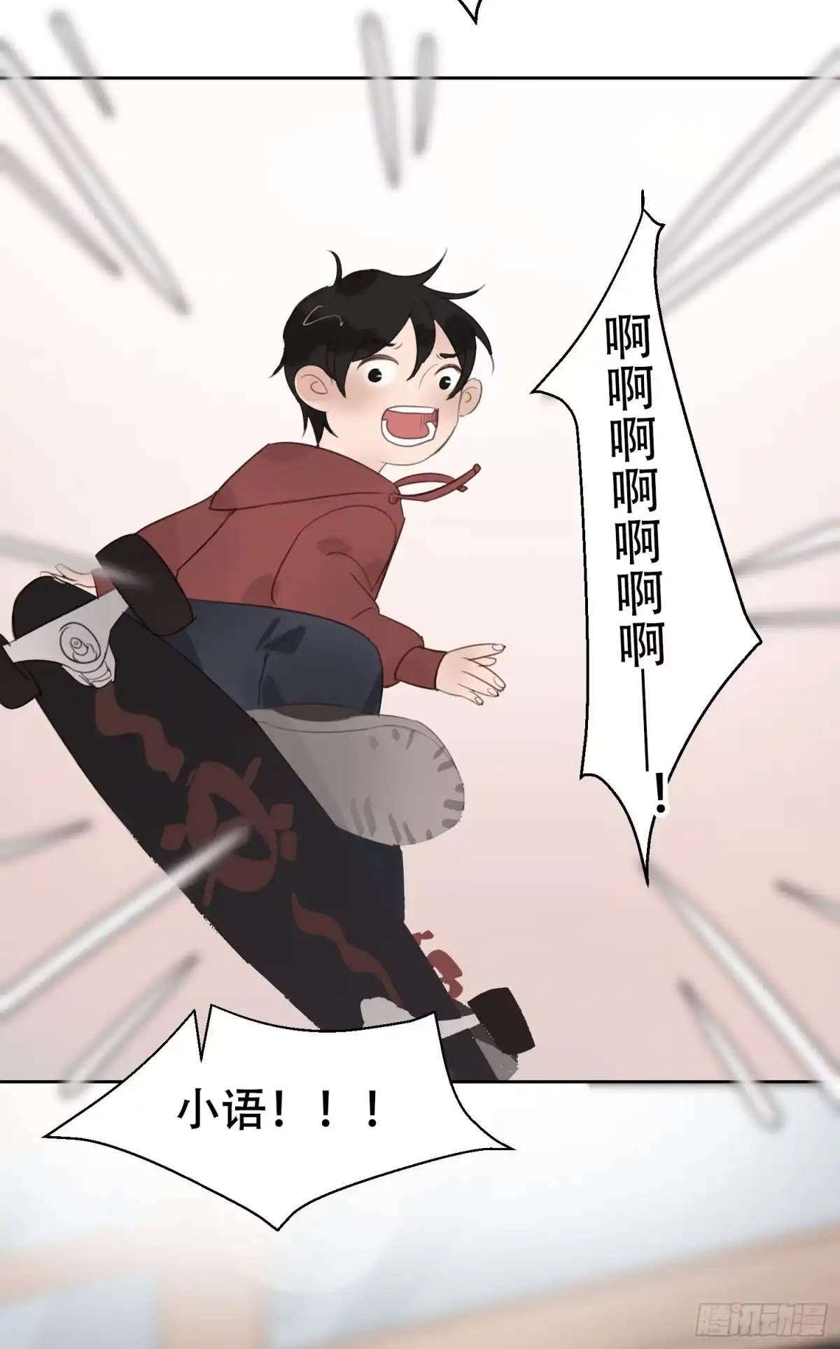 《少年的裙摆》喜欢的人竟然有男友？！ 第29页