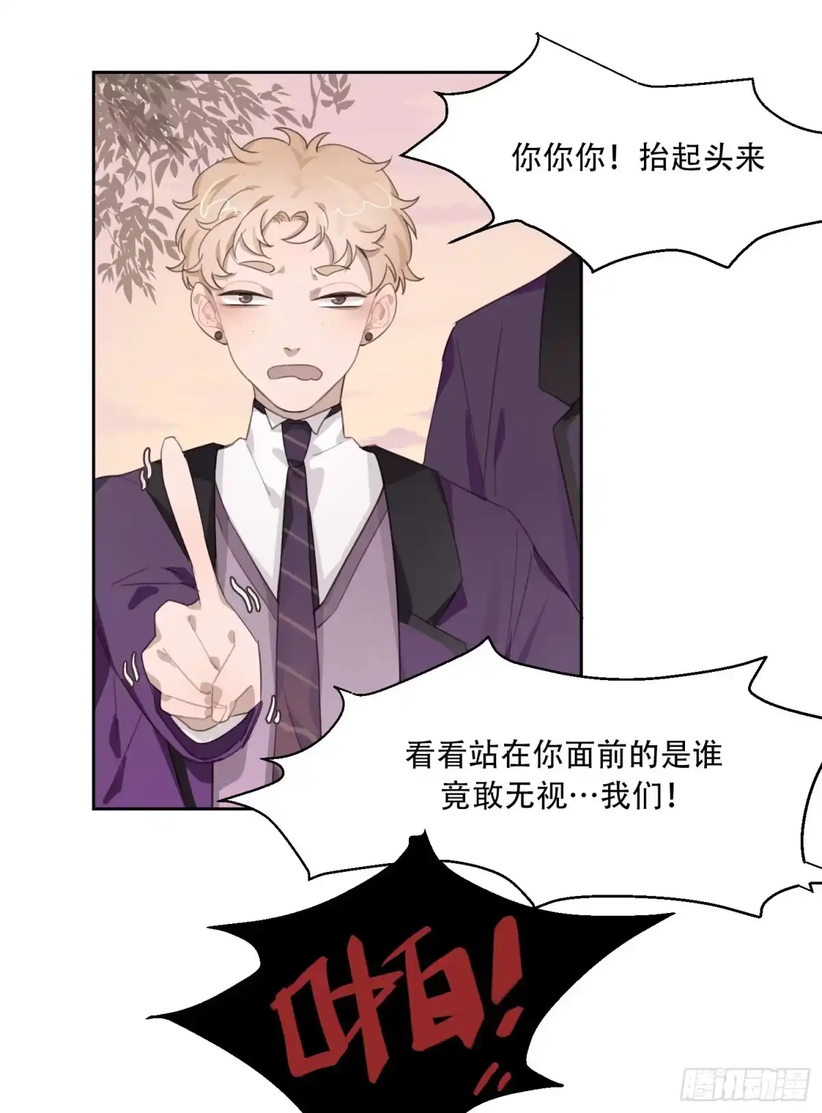 《少年的裙摆》我的人，你也敢碰？！ 第18页