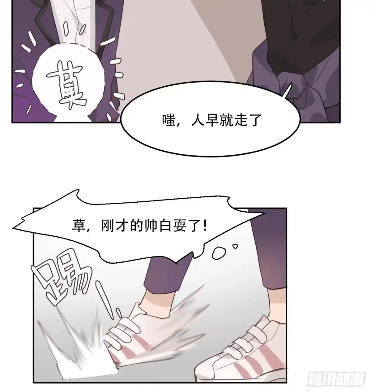 《少年的裙摆》我的人，你也敢碰？！ 第53页