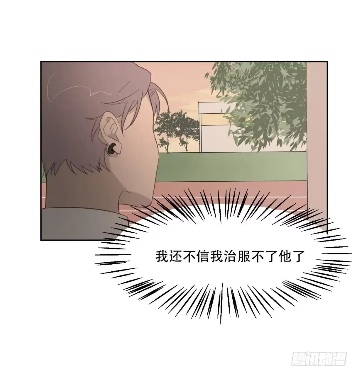 《少年的裙摆》我的人，你也敢碰？！ 第54页