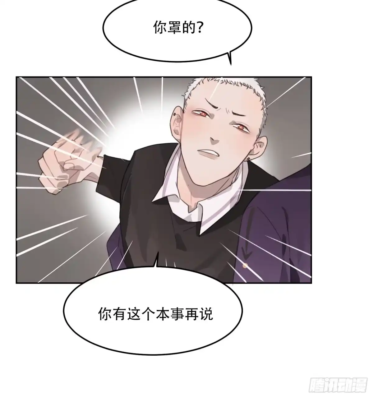 《少年的裙摆》我的人，你也敢碰？！ 第40页