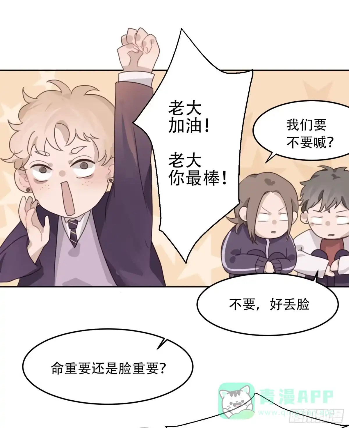 《少年的裙摆》我的人，你也敢碰？！ 第46页