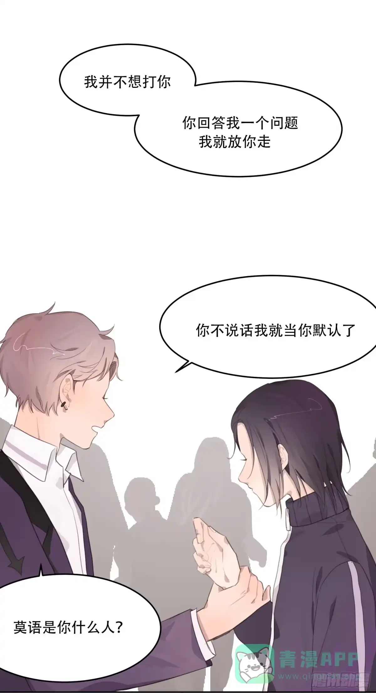 《少年的裙摆》我的人，你也敢碰？！ 第26页
