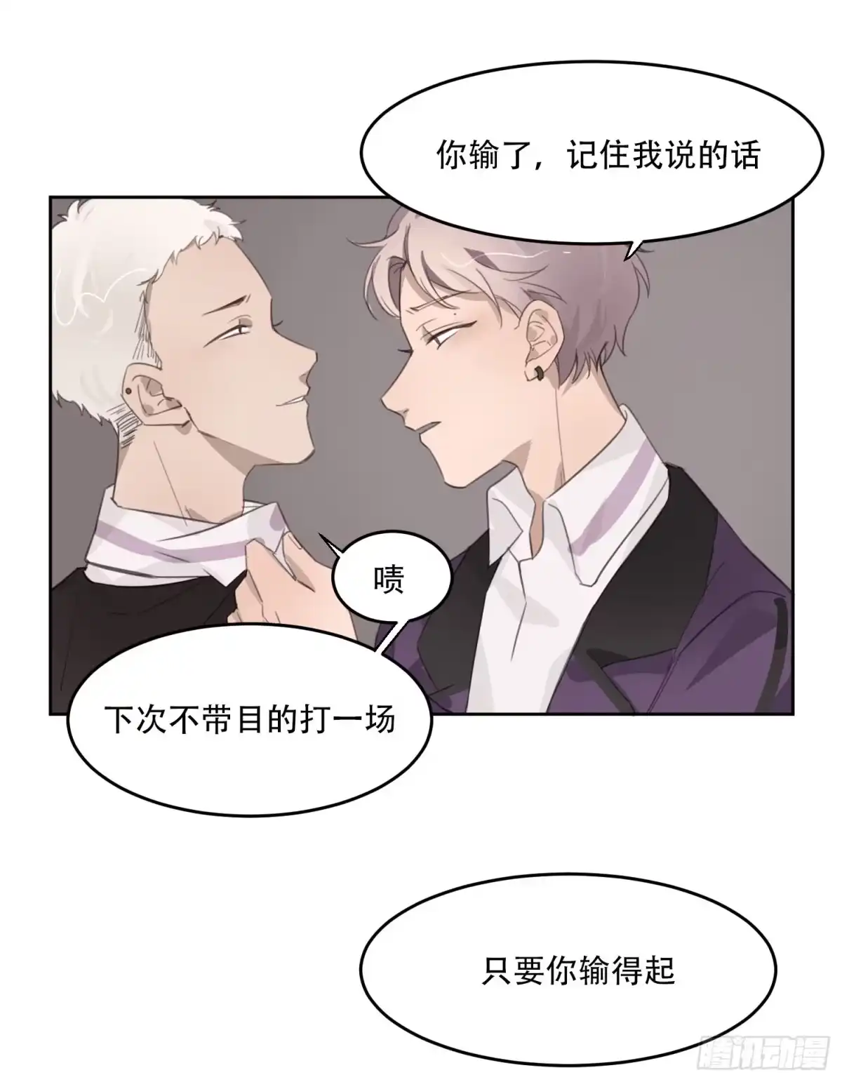 《少年的裙摆》我的人，你也敢碰？！ 第49页