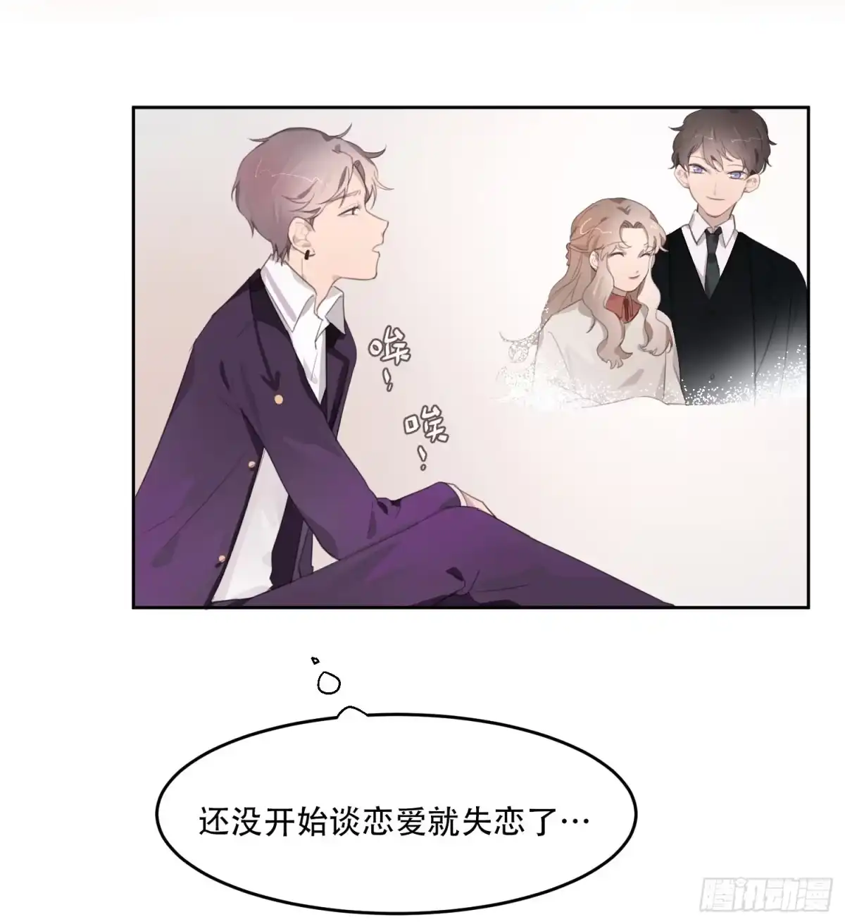 《少年的裙摆》我的人，你也敢碰？！ 第4页