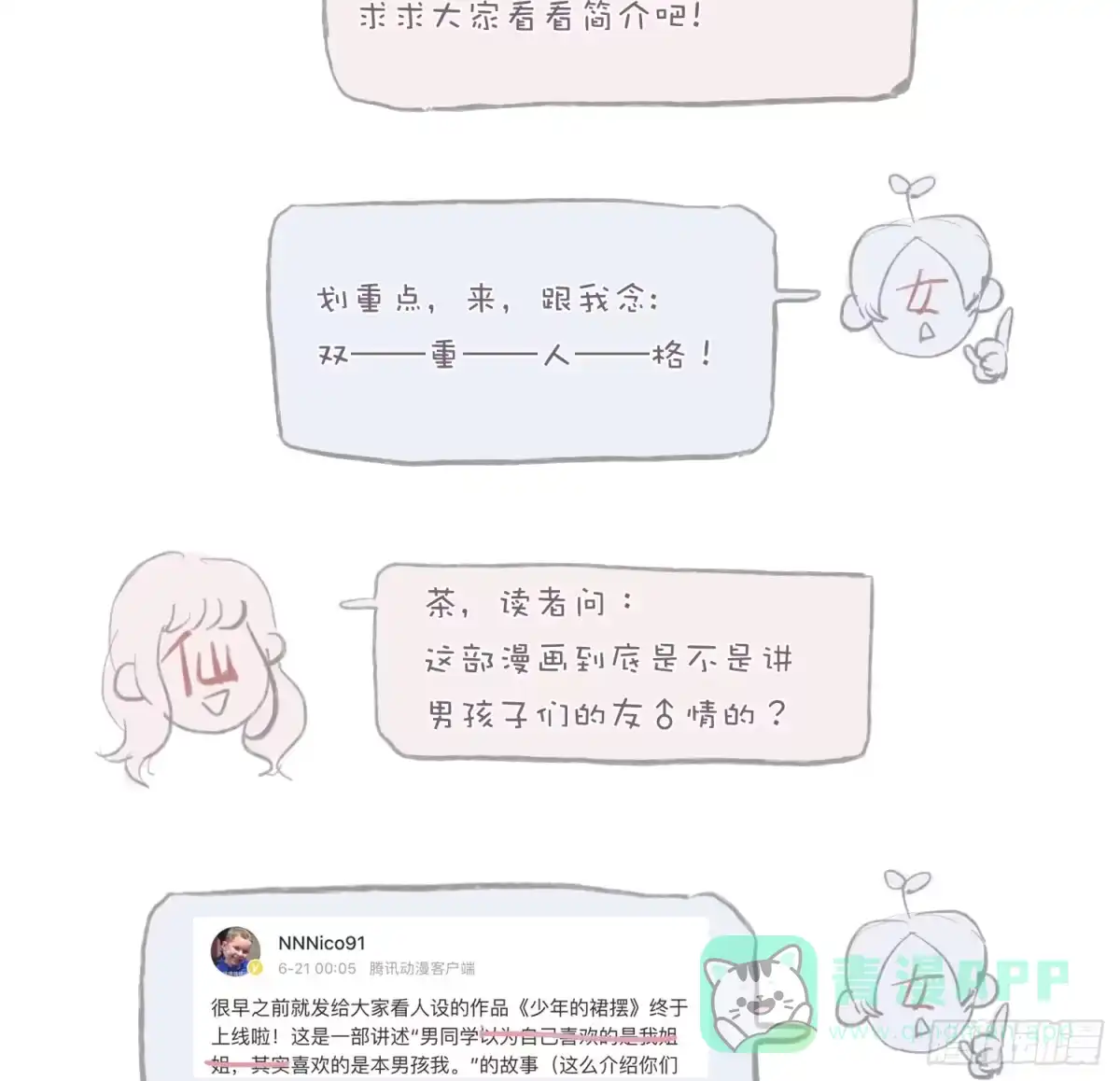 《少年的裙摆》我的人，你也敢碰？！ 第61页