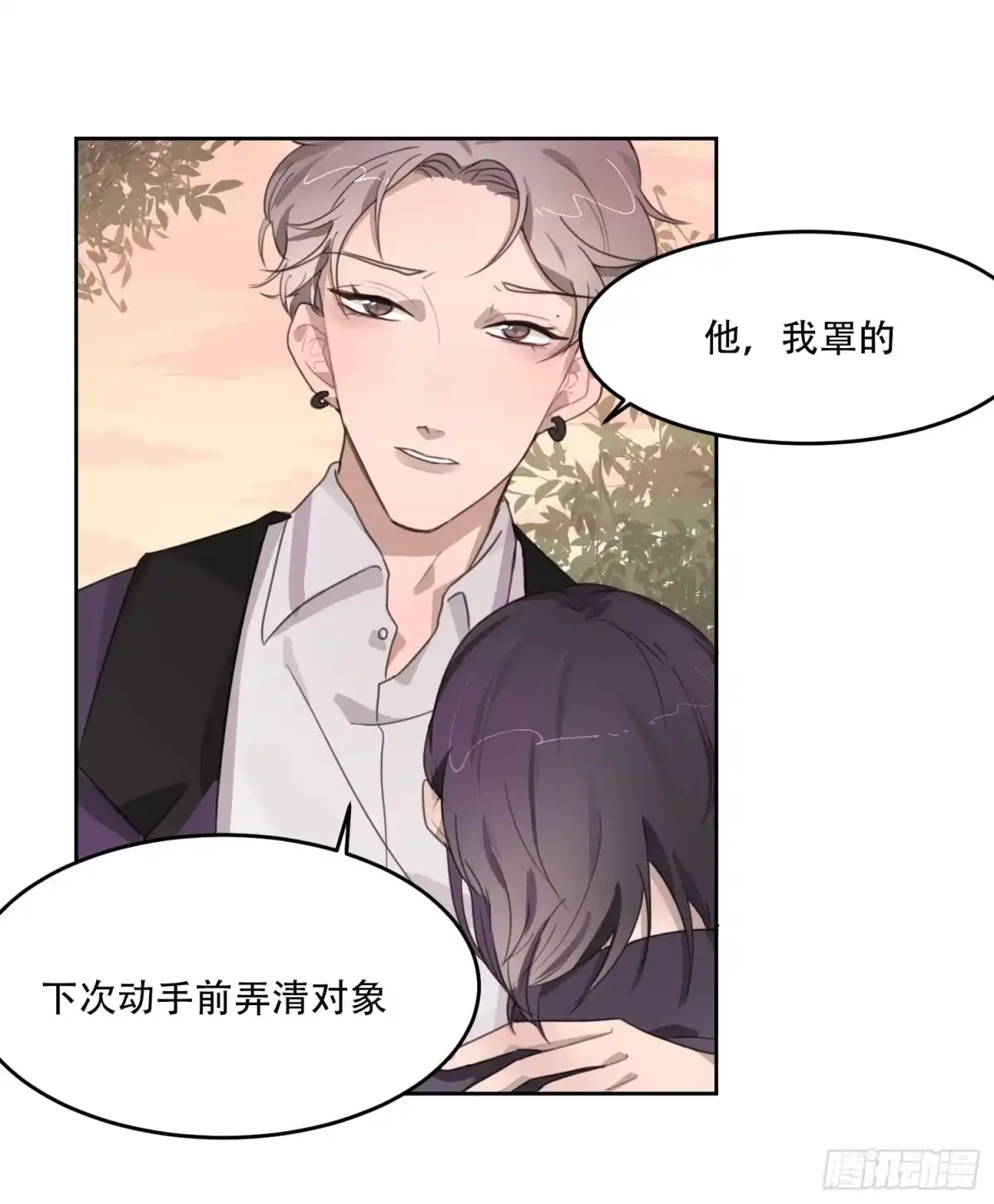 《少年的裙摆》我的人，你也敢碰？！ 第38页