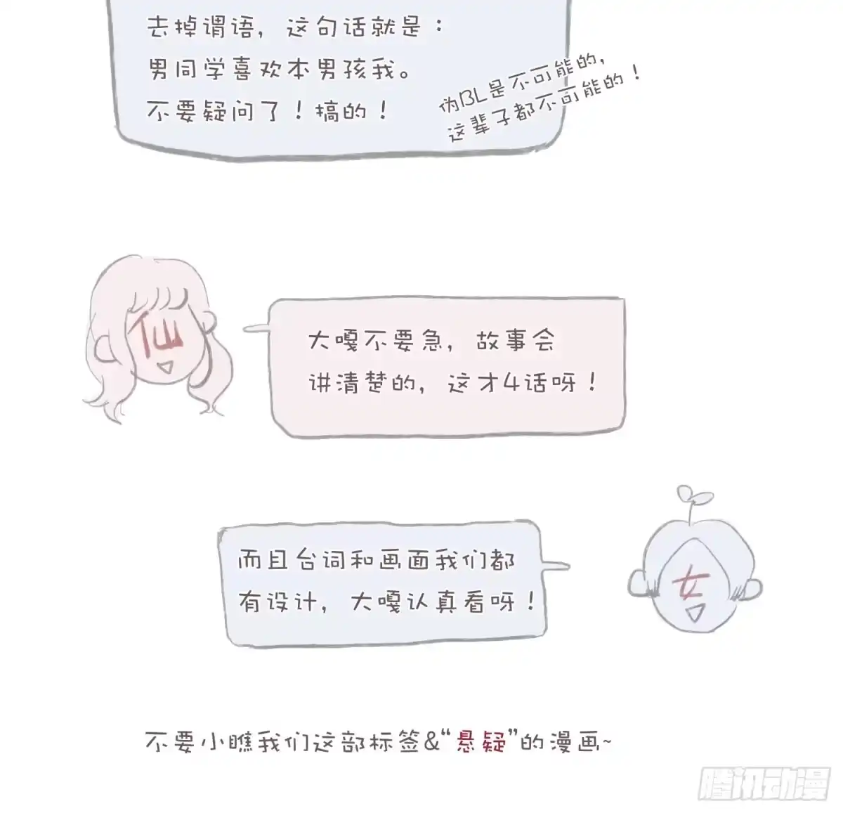 《少年的裙摆》我的人，你也敢碰？！ 第62页