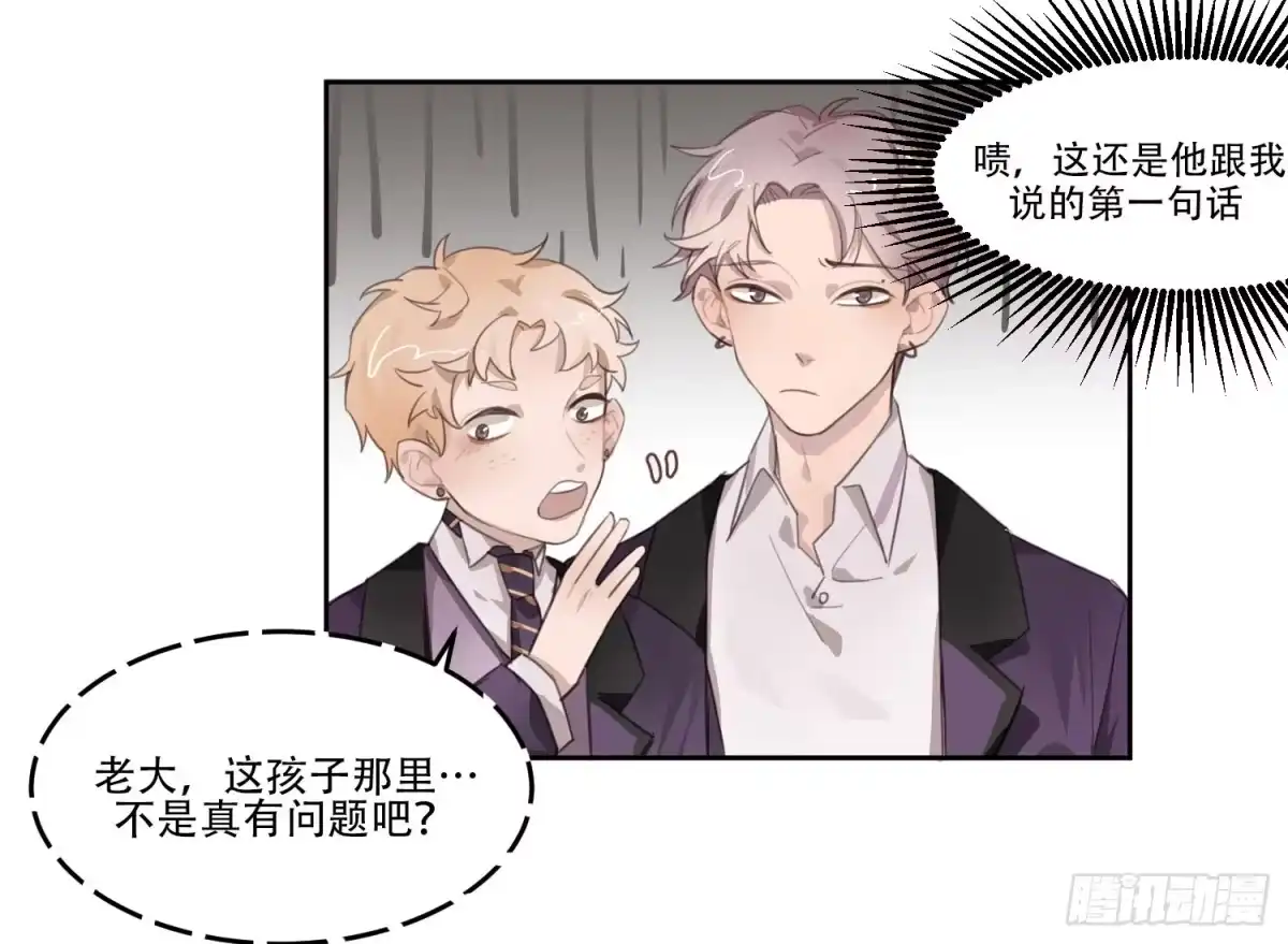 《少年的裙摆》我的人，你也敢碰？！ 第25页