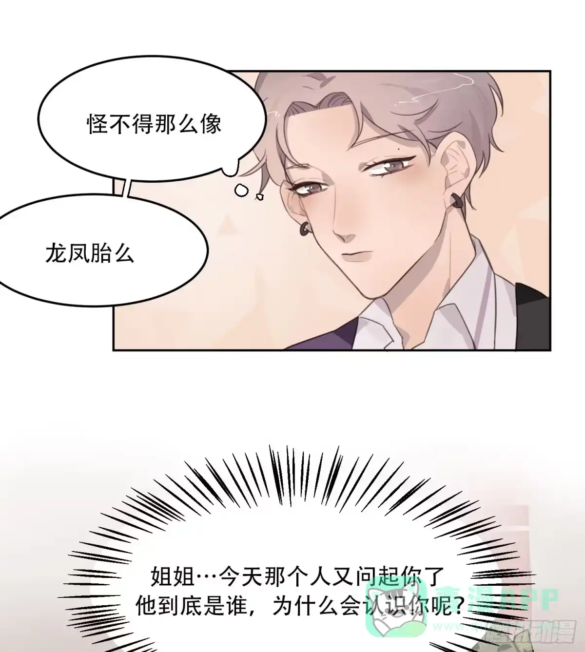 《少年的裙摆》我的人，你也敢碰？！ 第31页