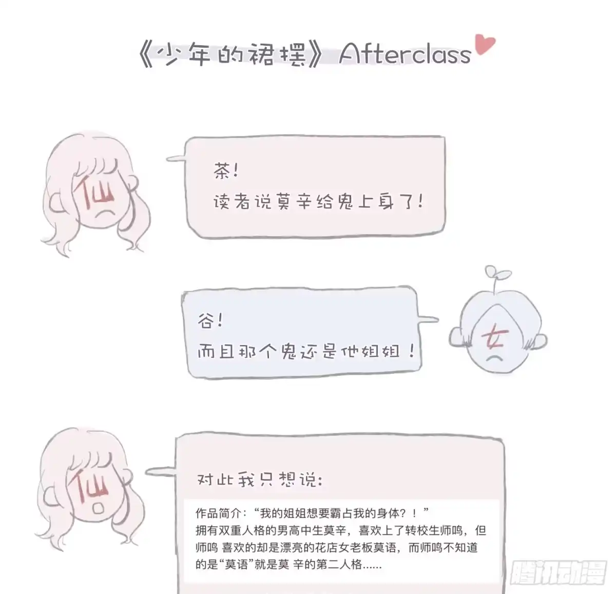《少年的裙摆》我的人，你也敢碰？！ 第60页