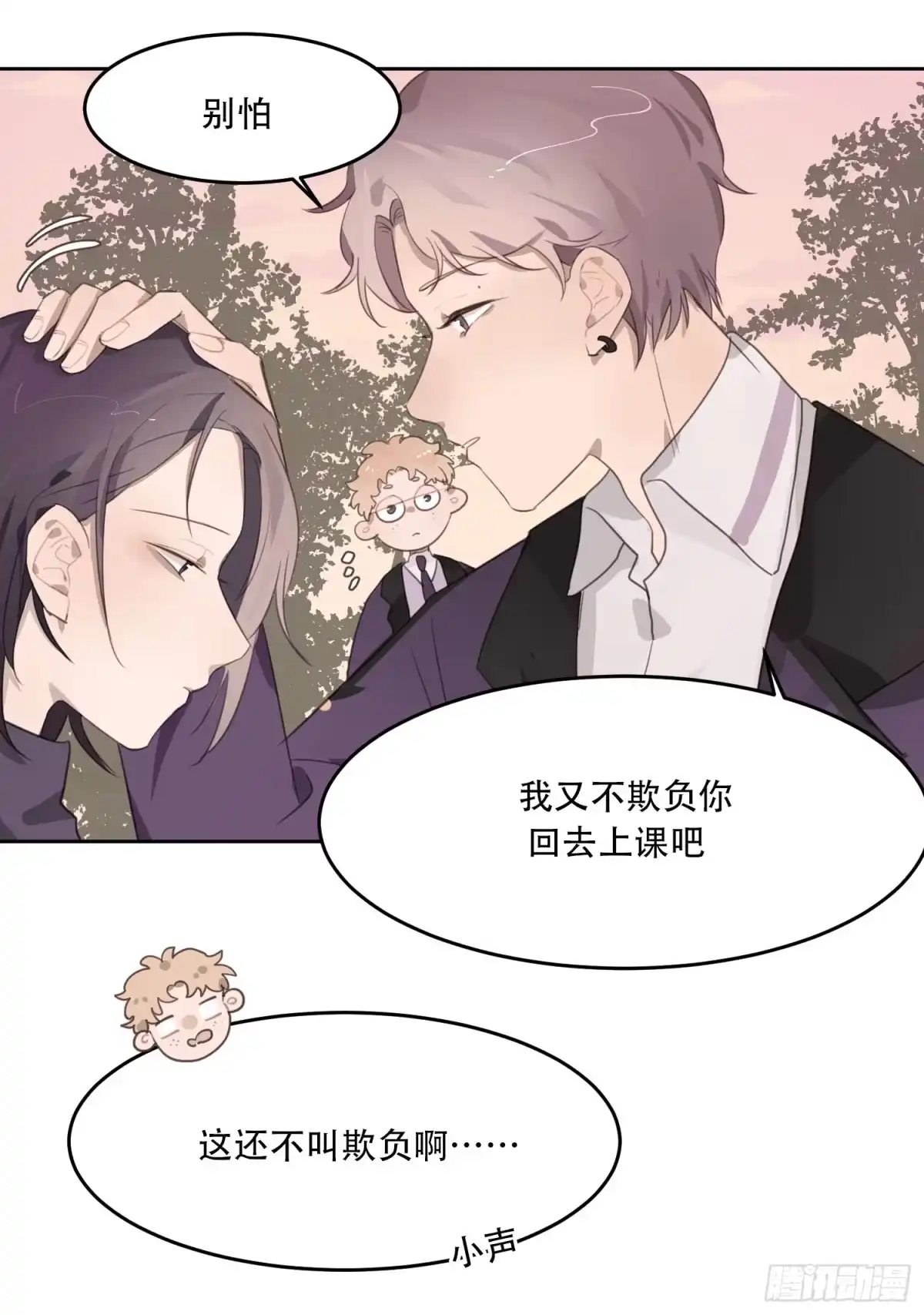 《少年的裙摆》我的人，你也敢碰？！ 第29页
