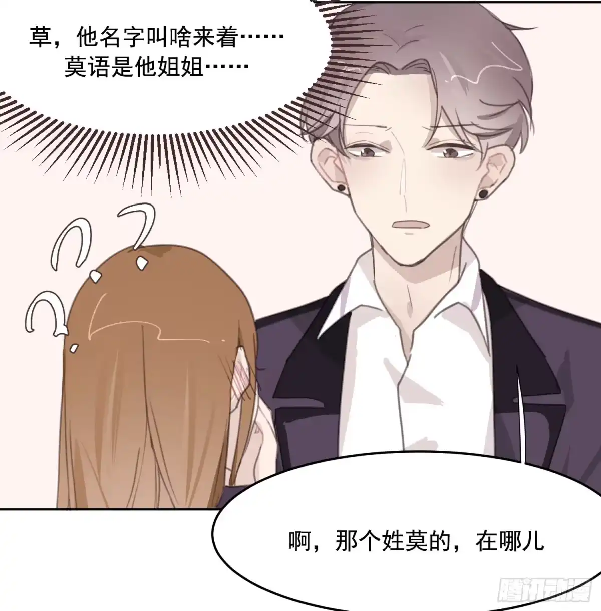 《少年的裙摆》突如其来的公主抱 第40页