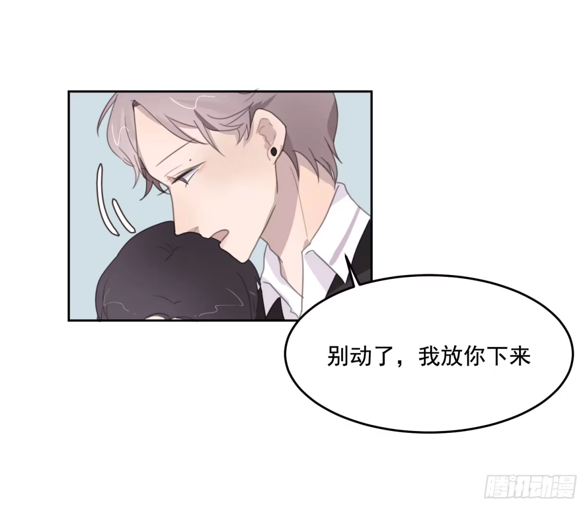 《少年的裙摆》突如其来的公主抱 第33页