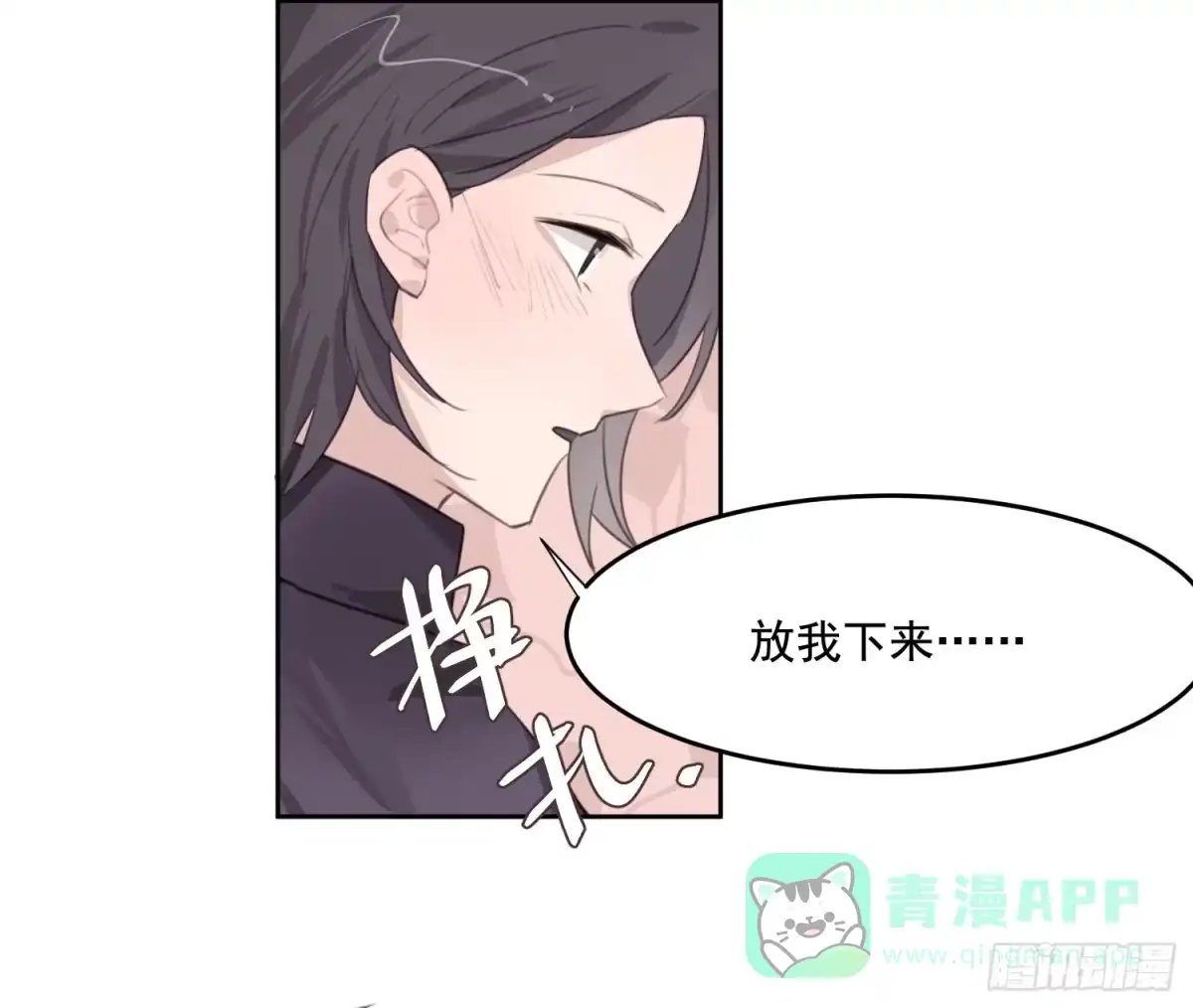 《少年的裙摆》突如其来的公主抱 第26页