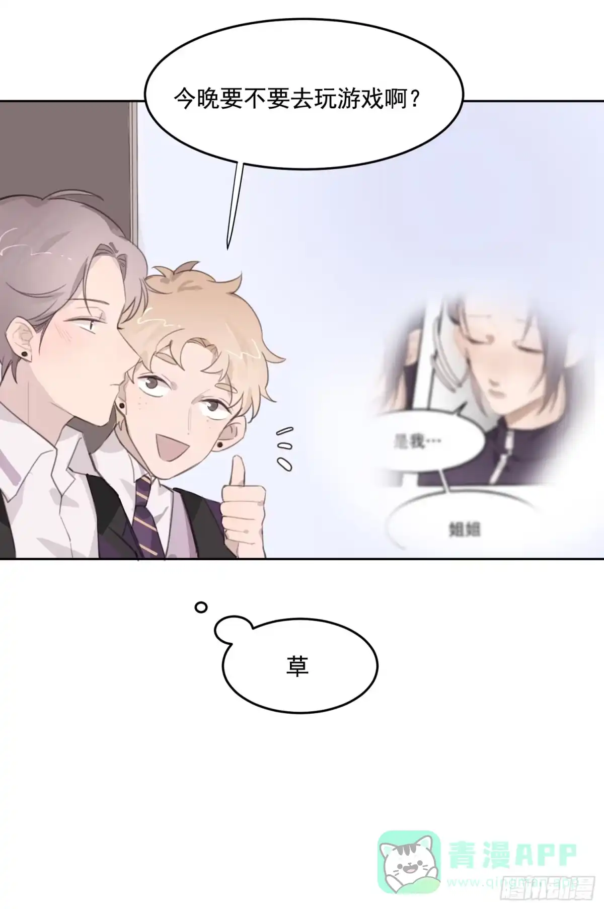 《少年的裙摆》突如其来的公主抱 第16页