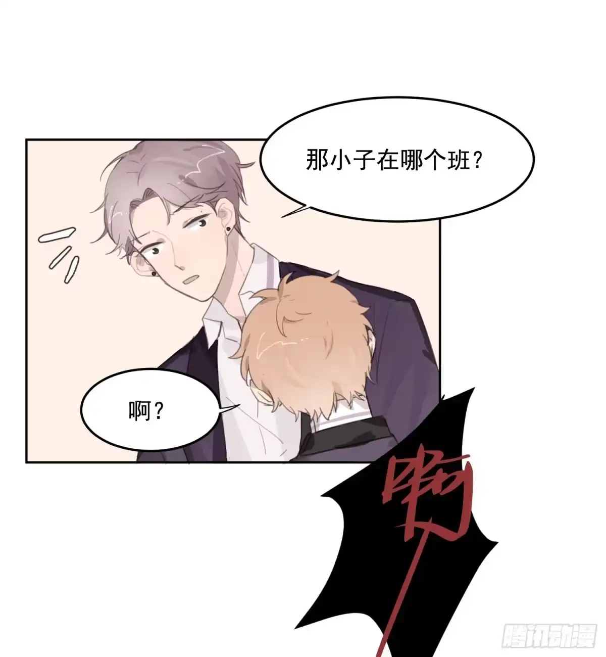 《少年的裙摆》突如其来的公主抱 第17页