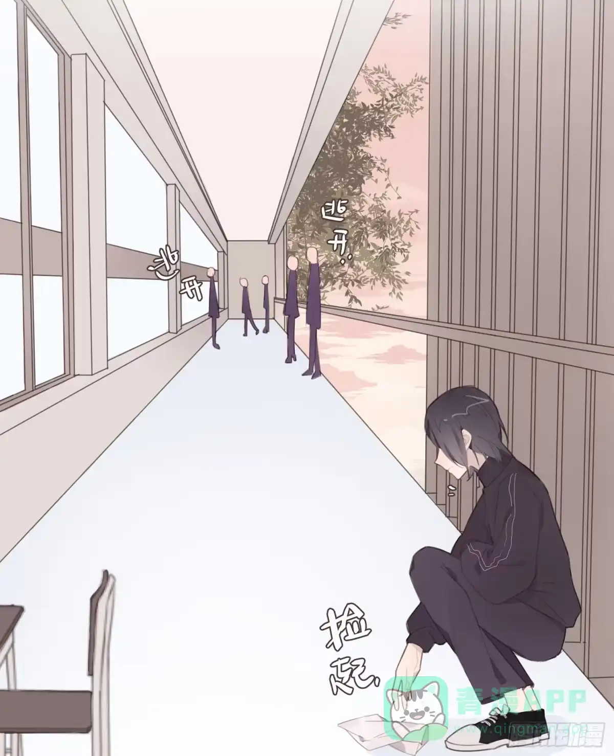 《少年的裙摆》突如其来的公主抱 第11页